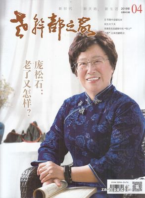 盘点那些备受关注的老年类期刊，你知道都有哪些吗？