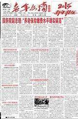 老年文摘电子版：开启老年生活新视界，资讯知识一键畅享